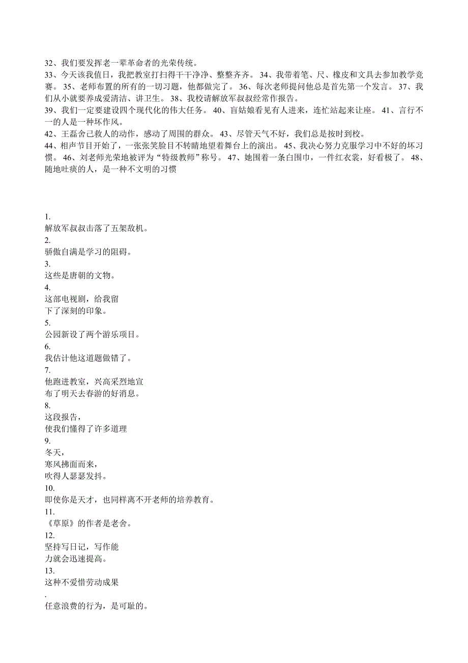 小学语文修改病句专项练习题及答案_第4页