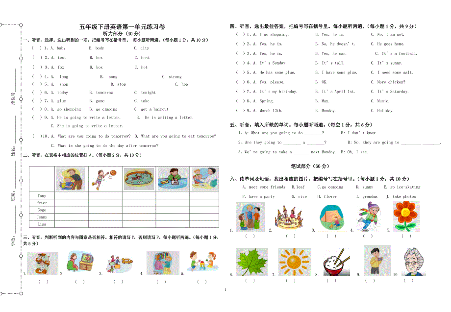 五年级下册英语第一单元练习卷_第1页