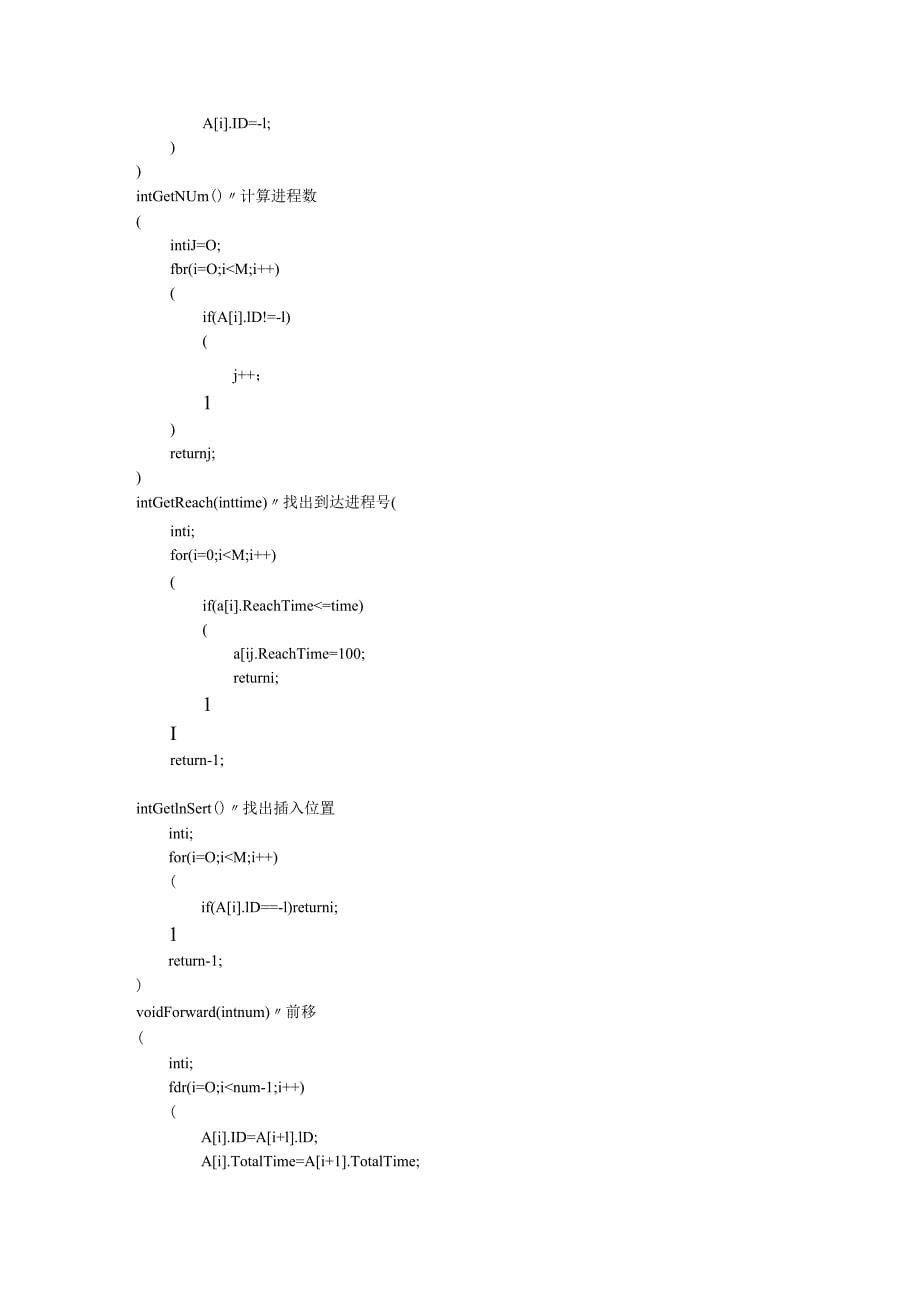 短作业优先调度和时间片轮转调度算法_第5页