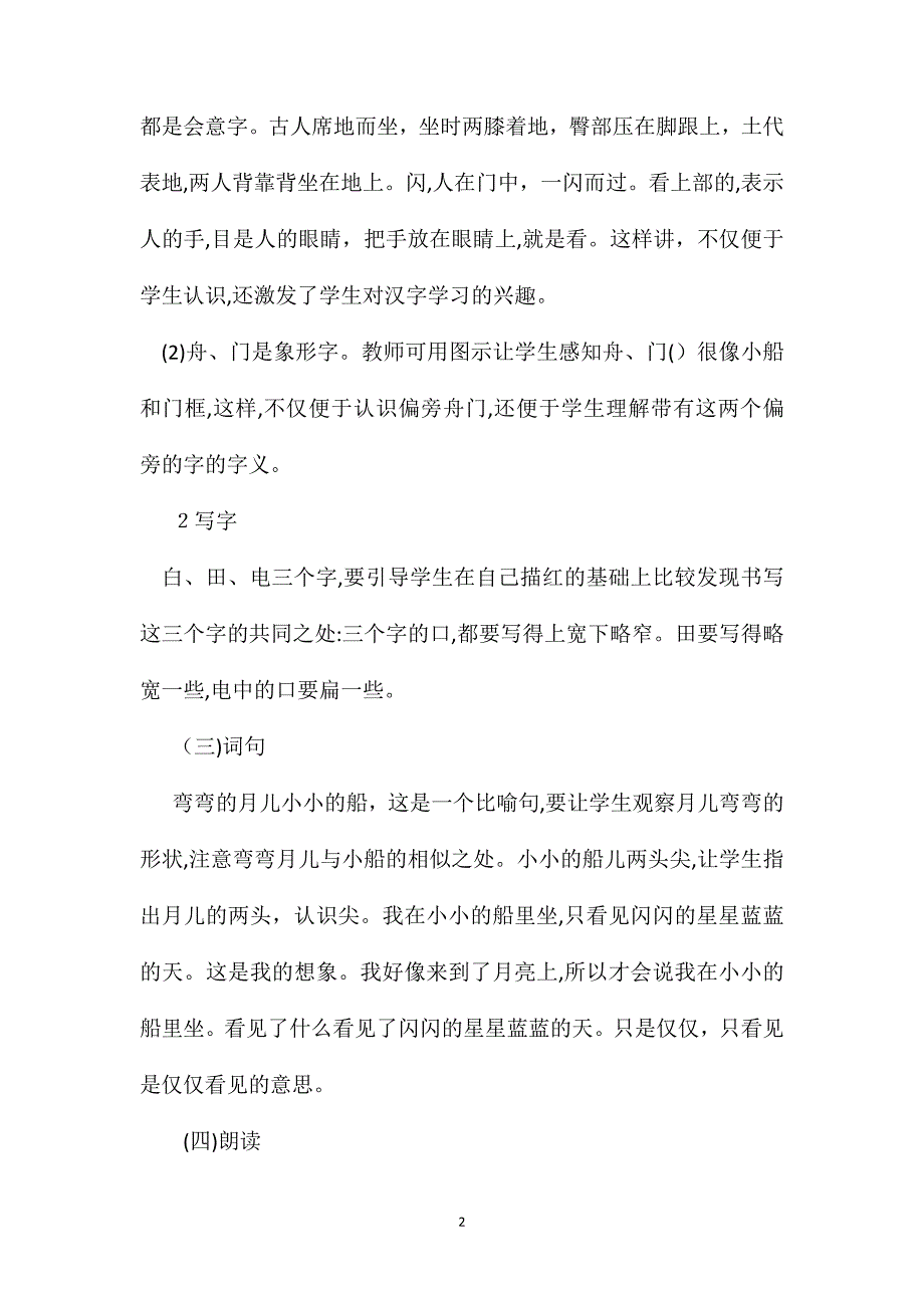 小学语文五年级教学建议小小的船综合资料之一_第2页