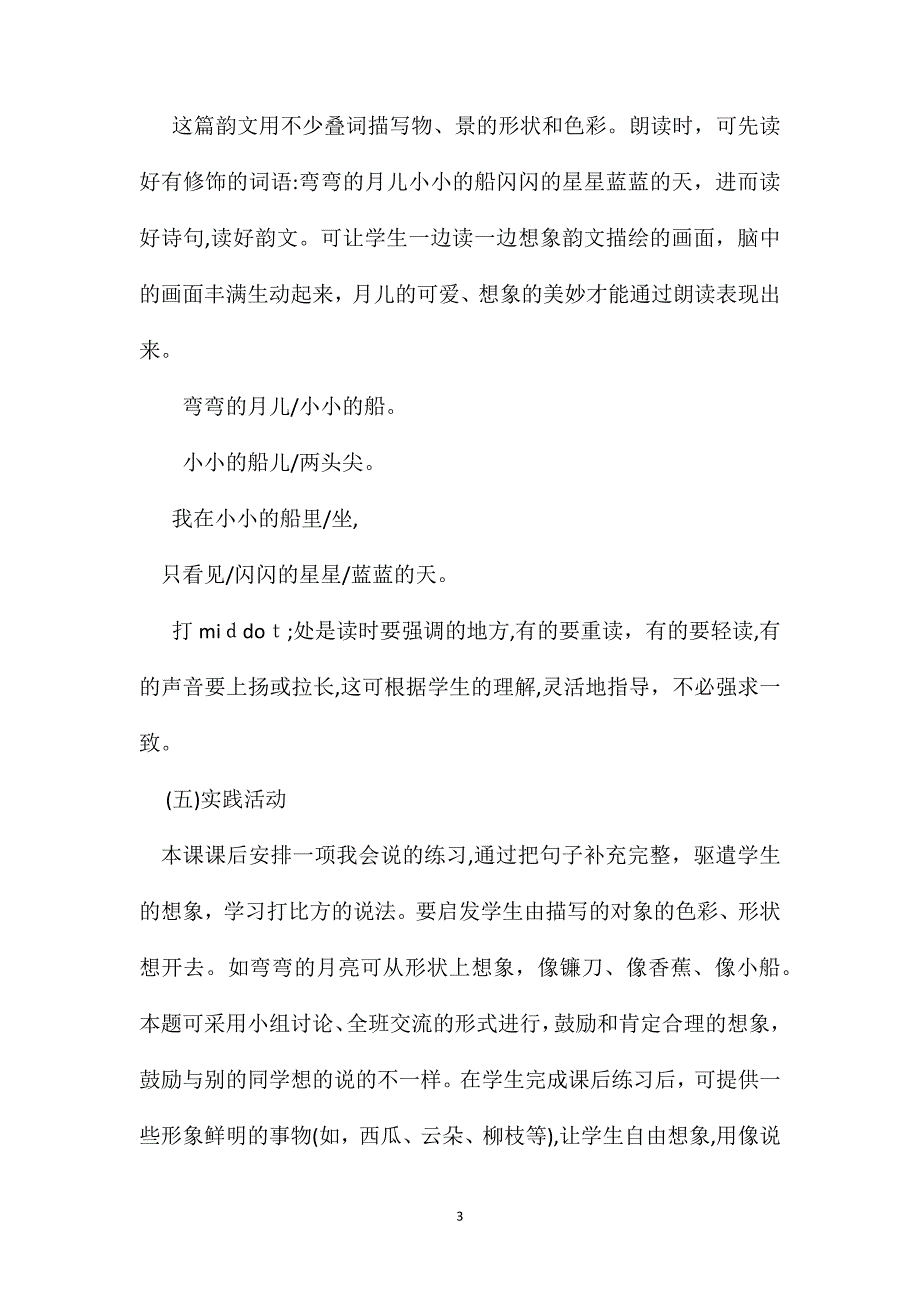 小学语文五年级教学建议小小的船综合资料之一_第3页