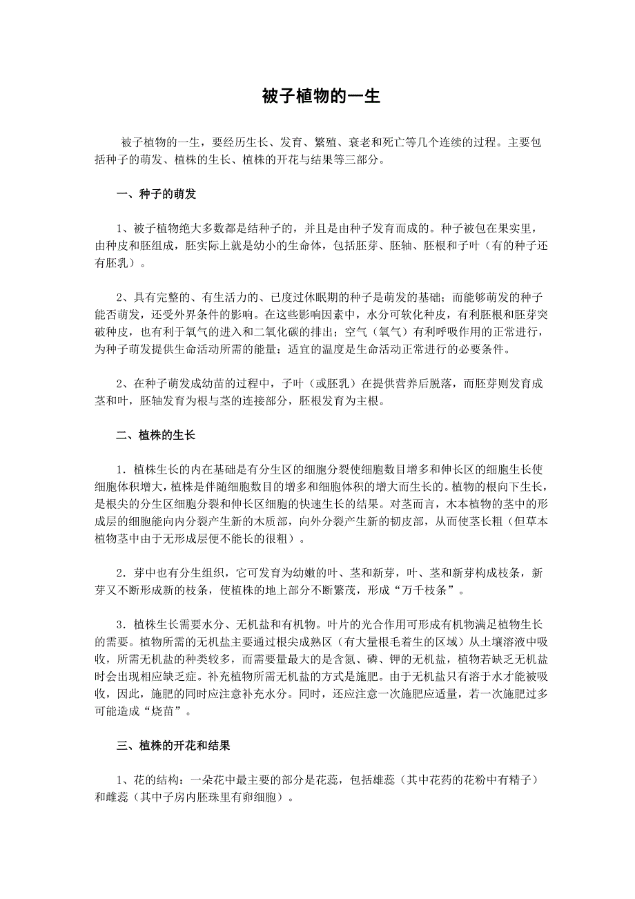 被子植物的一生_第1页