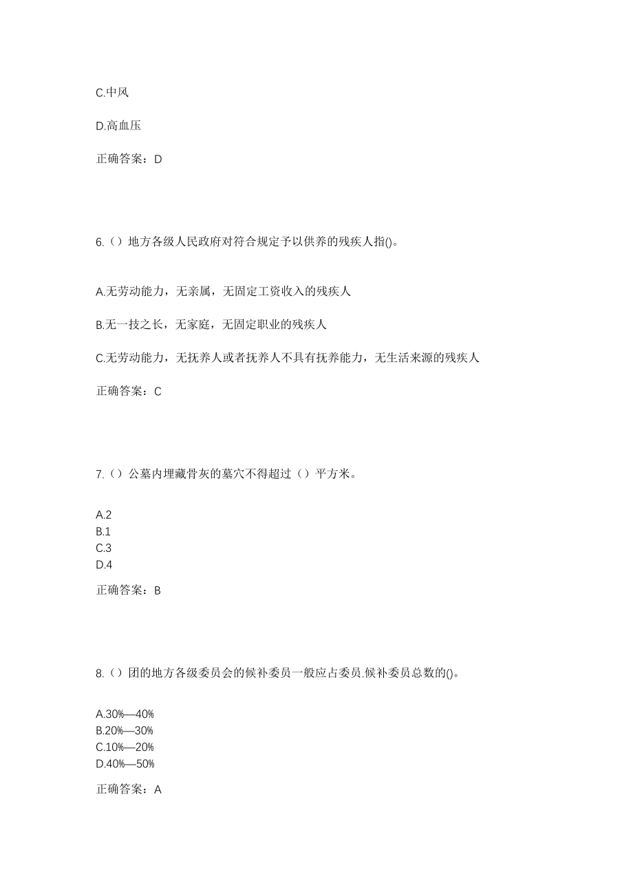 2023年河北省沧州市肃宁县肃宁镇大五里村社区工作人员考试模拟试题及答案_第3页