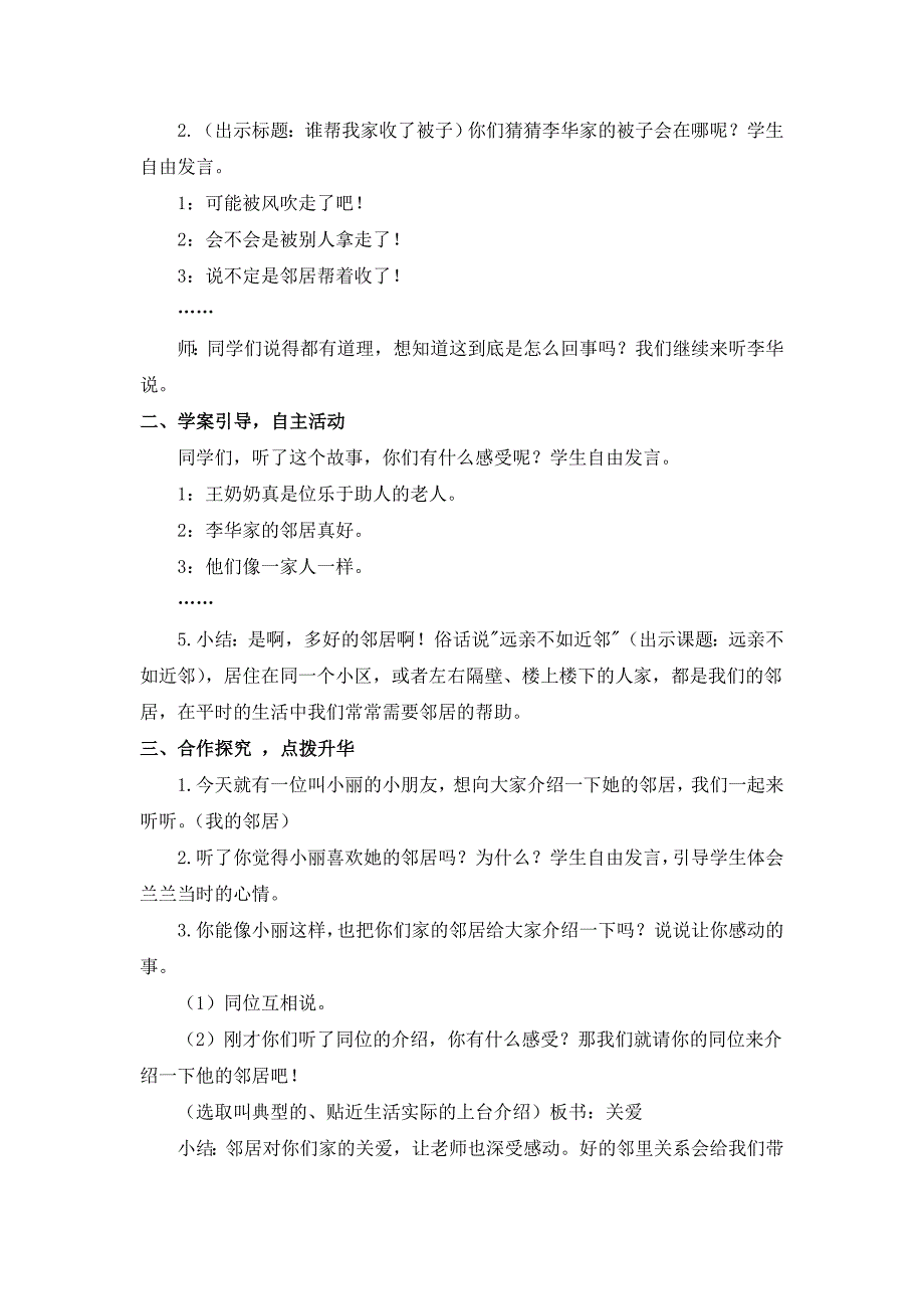 4．《远亲不如近邻》教案_第2页