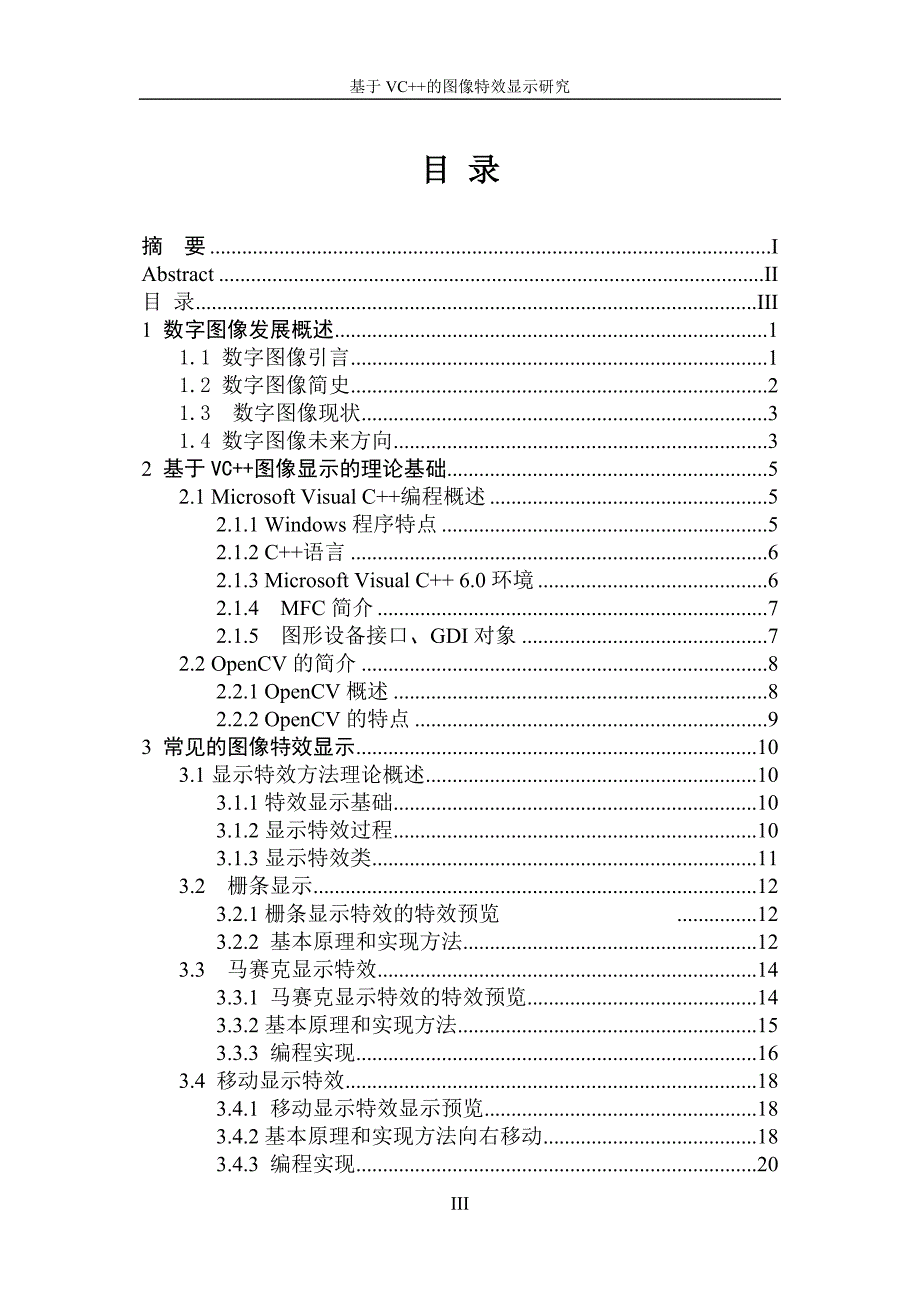 基于vc--的图像特效显示研究本科论文.doc_第4页