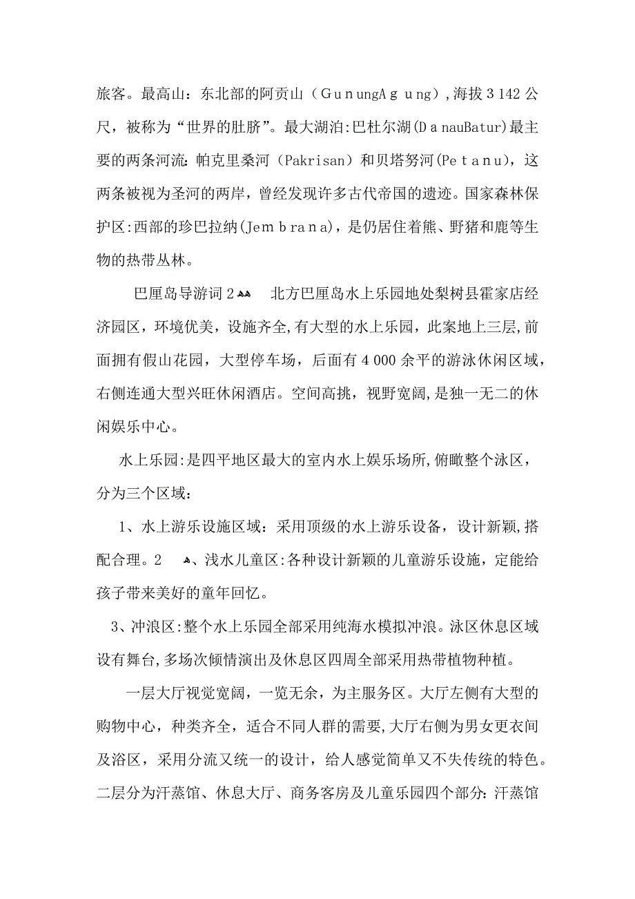 巴厘岛导游词_第2页