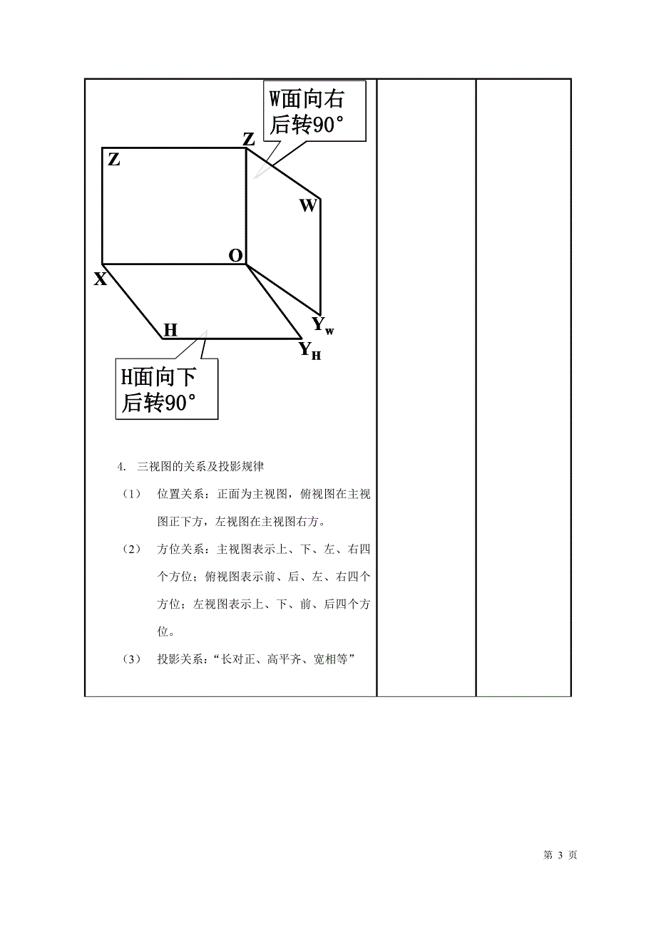 机械制图3-1投影与三视图.doc_第3页