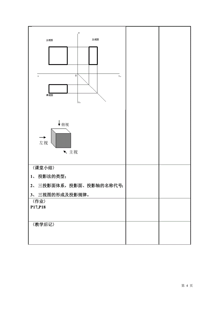 机械制图3-1投影与三视图.doc_第4页