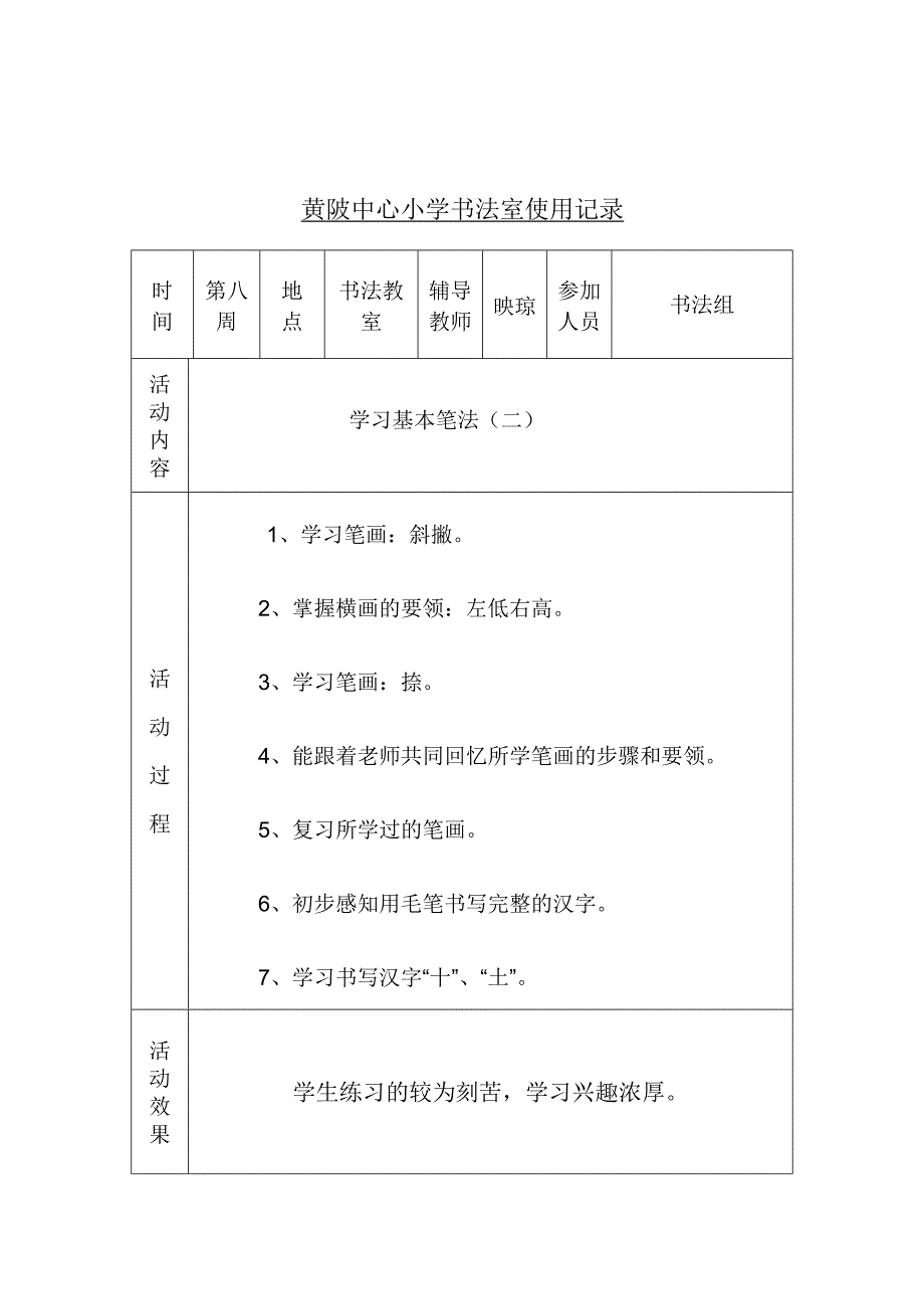 书法兴趣小组记录_第4页