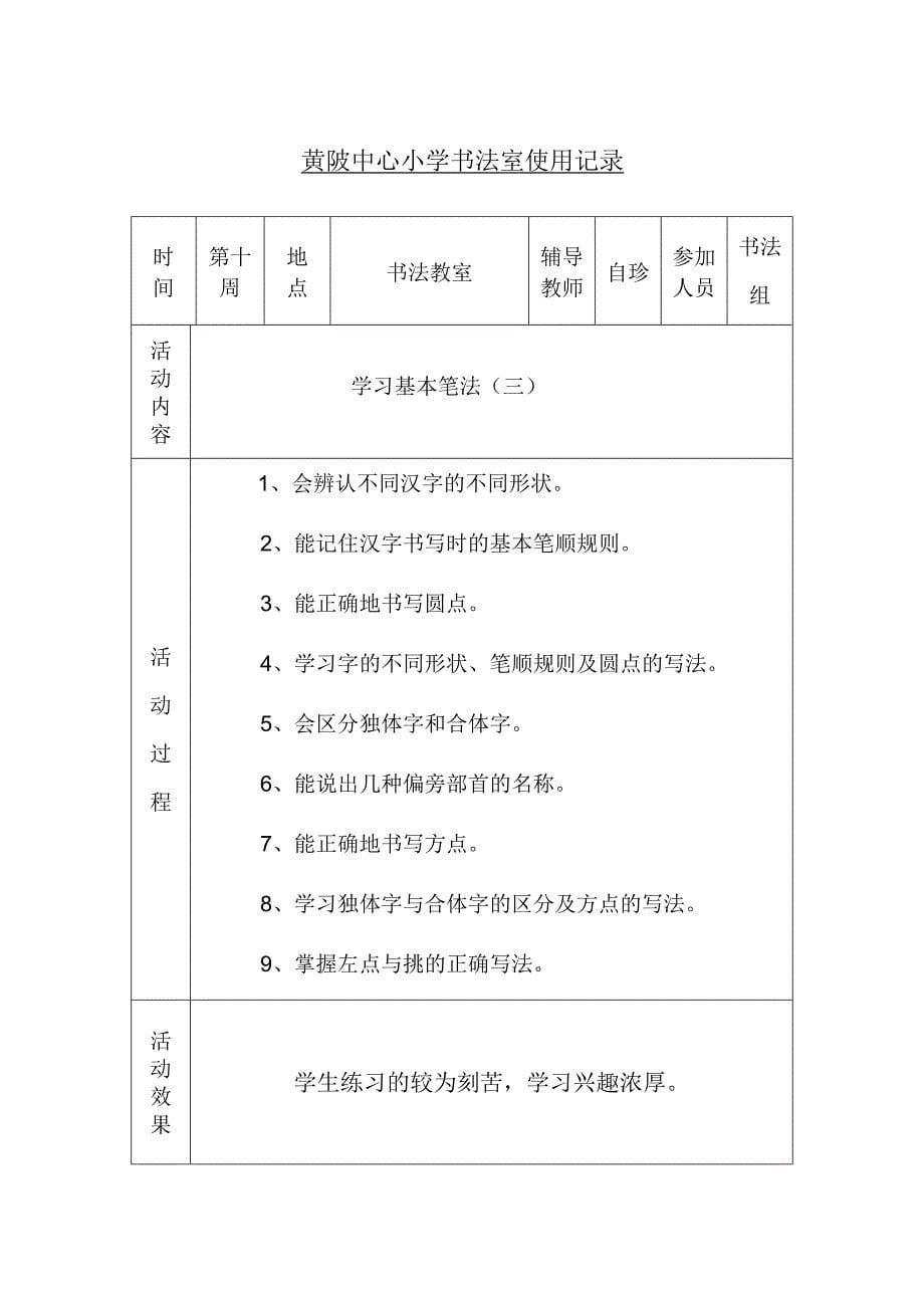 书法兴趣小组记录_第5页