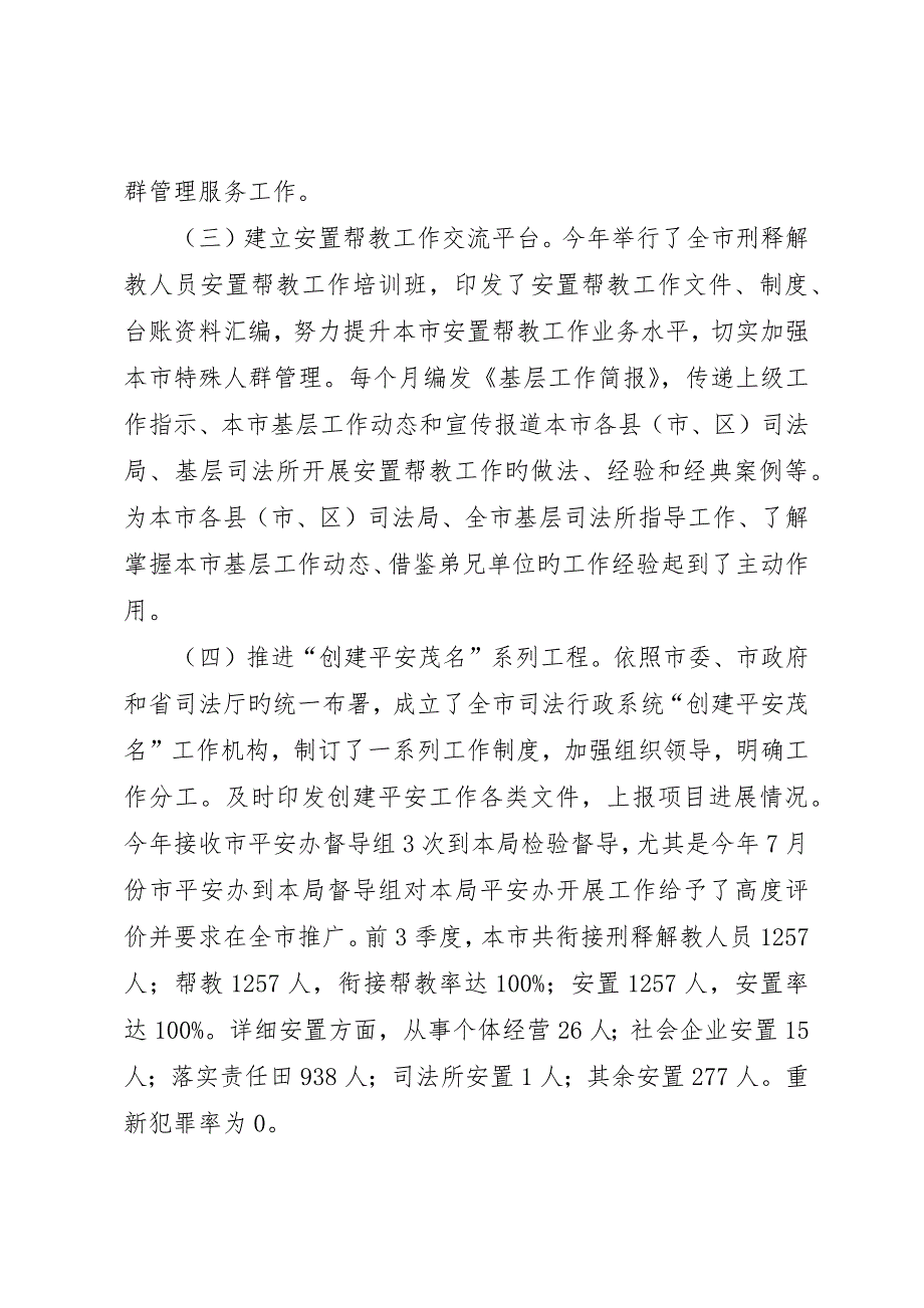 司法行政系统年度工作总结_第4页