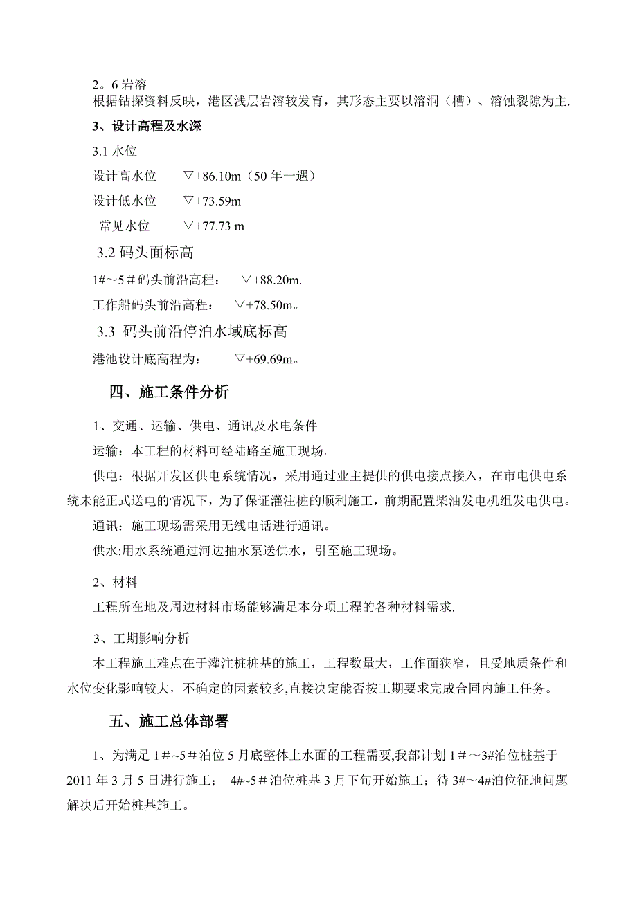 冲击成孔灌注桩试桩施工方案_第3页