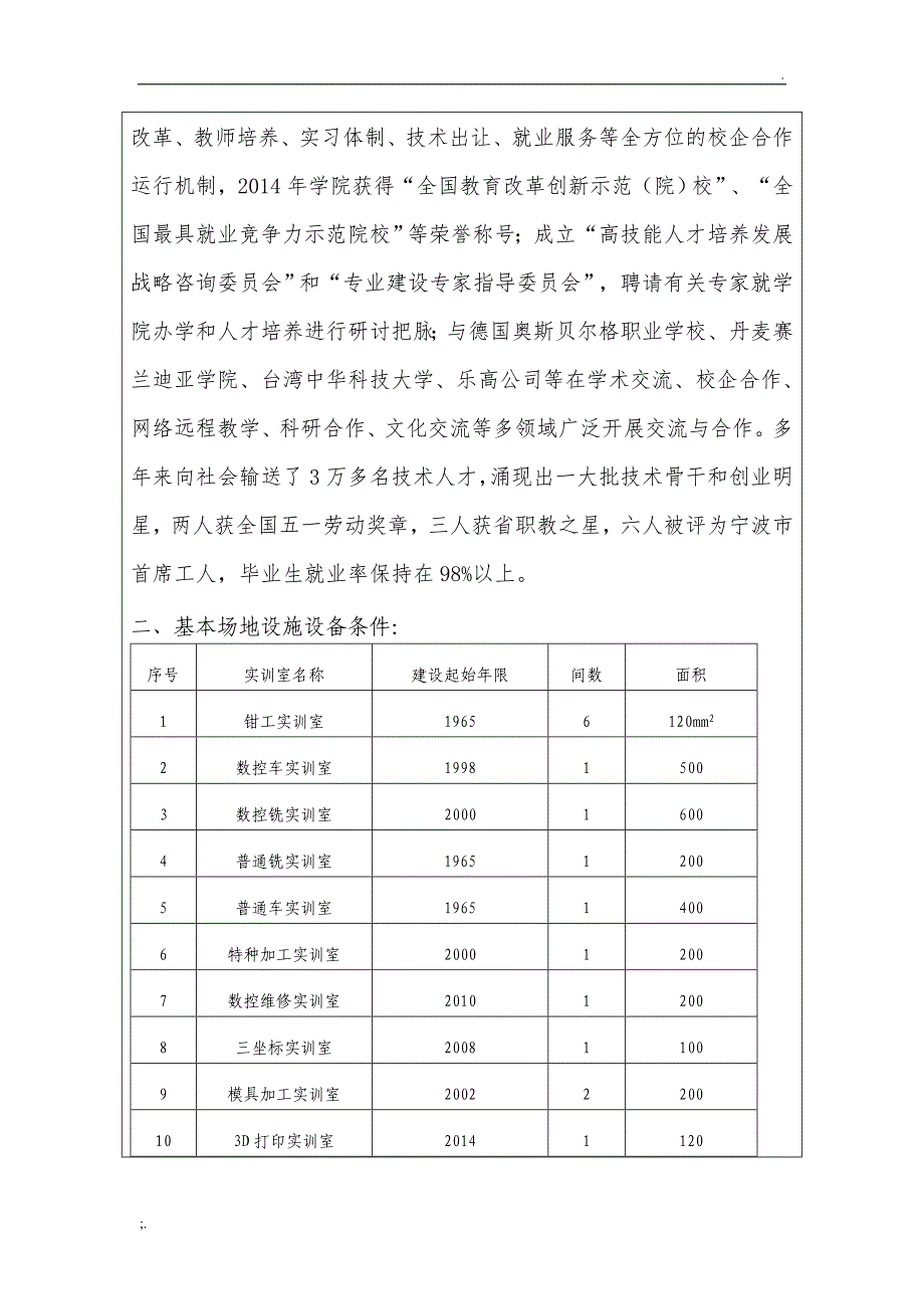 世赛基地申报表(原型制作).doc_第3页