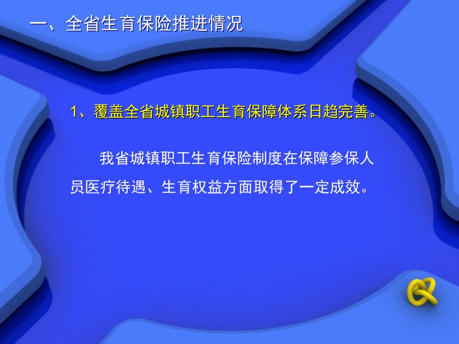 省生育保险服务管理讲义_第4页