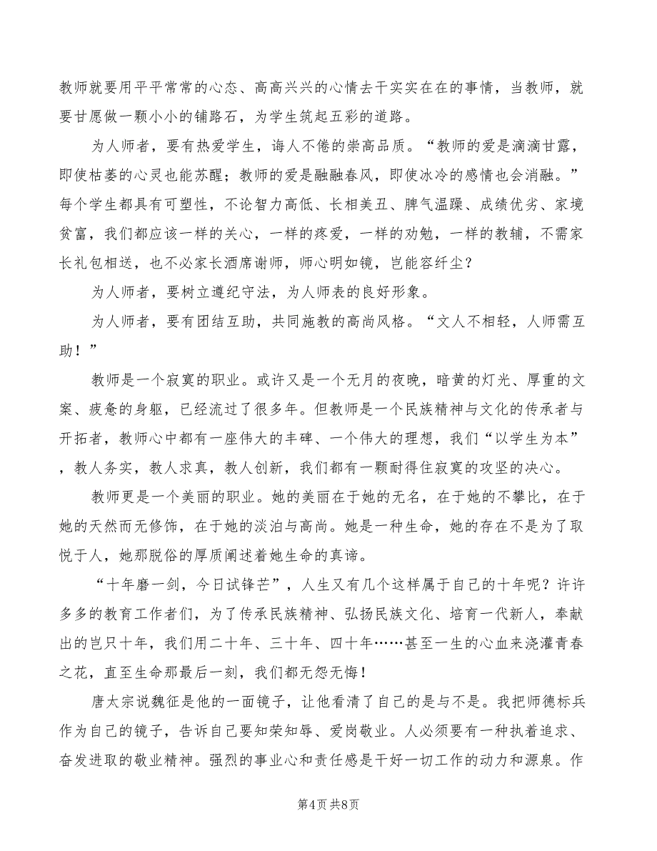 教师师德师风演讲稿二(4篇)_第4页