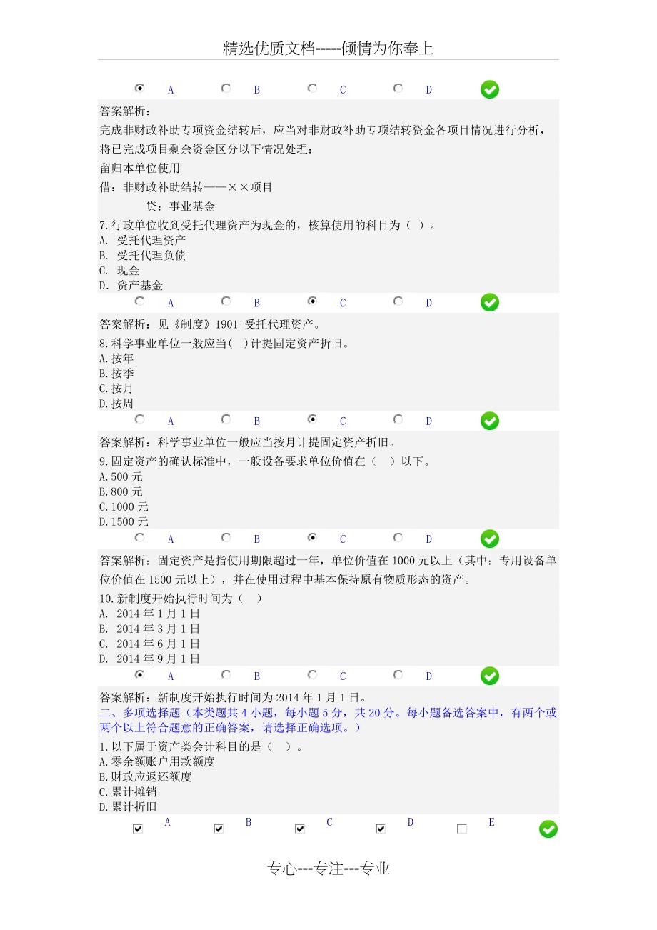 2016年会计人员继续教育考试_第2页