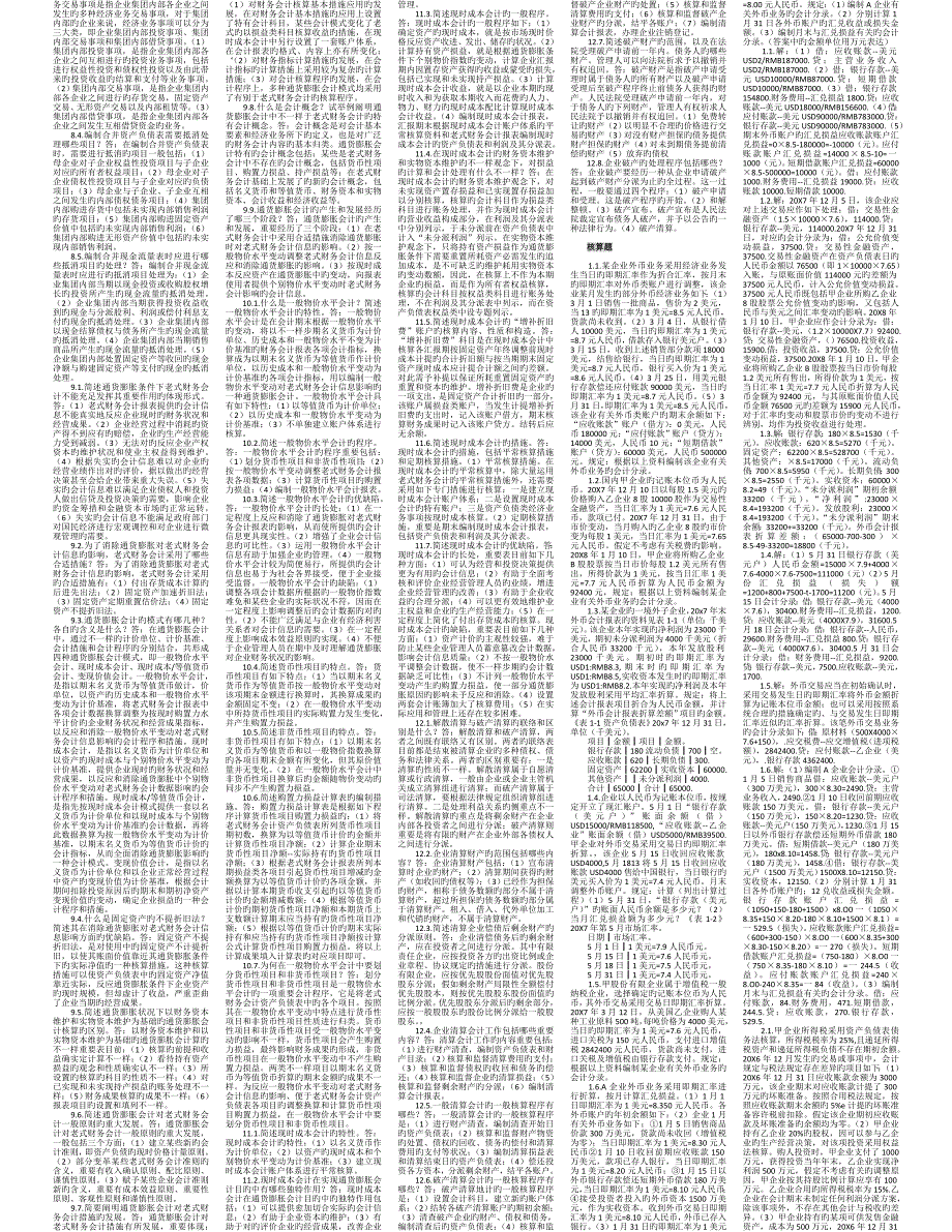 高级财务会计精品资料_第3页