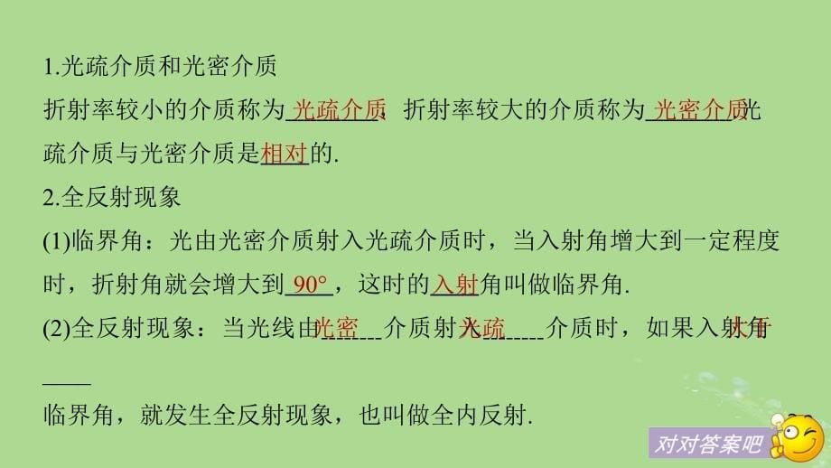 高中物理第4章光的波动性4.6全反射与光导纤维4.7激光课件沪科版选修34_第5页