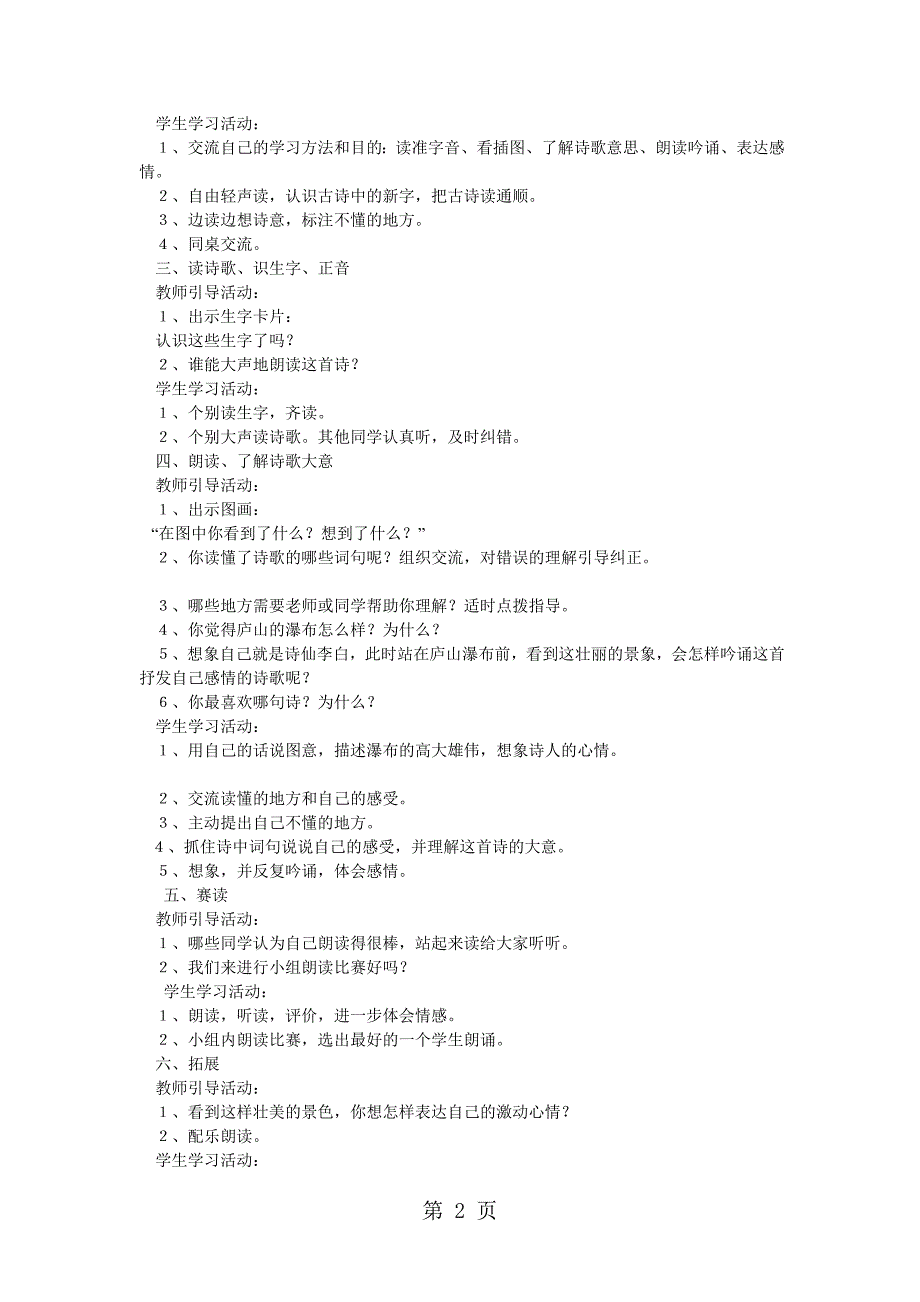 三年级下语文教学设计C古诗两首苏教版_第2页