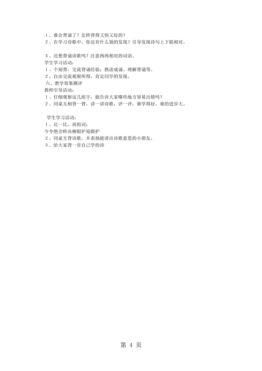 三年级下语文教学设计C古诗两首苏教版_第4页