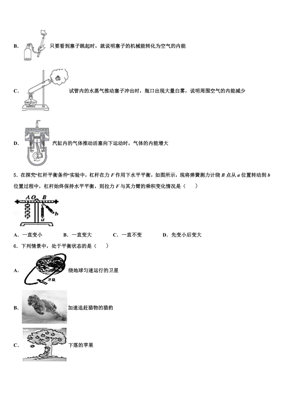 2022-2023学年山西省大同市中考物理最后冲刺模拟试卷含解析_第2页