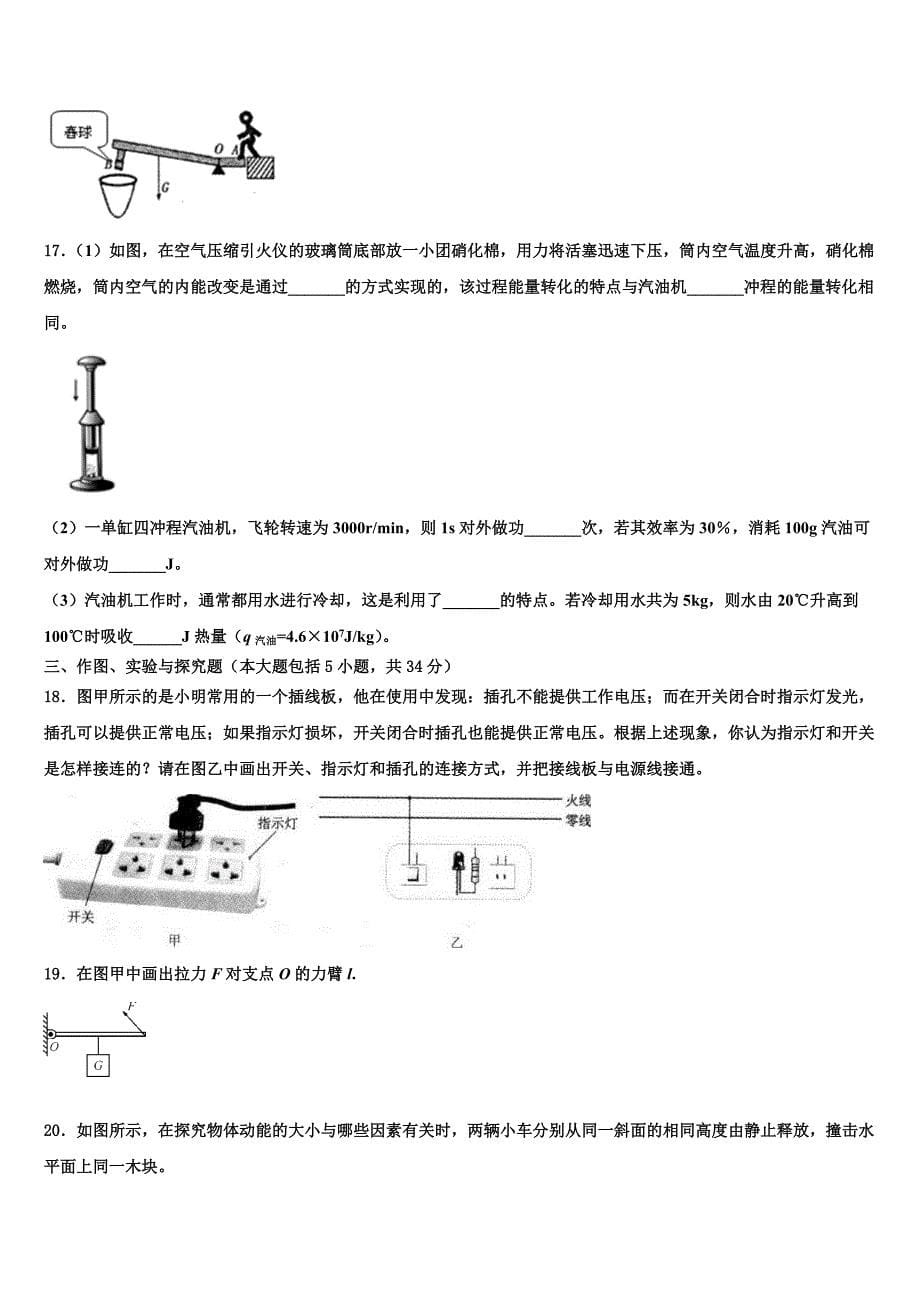 2022-2023学年山西省大同市中考物理最后冲刺模拟试卷含解析_第5页