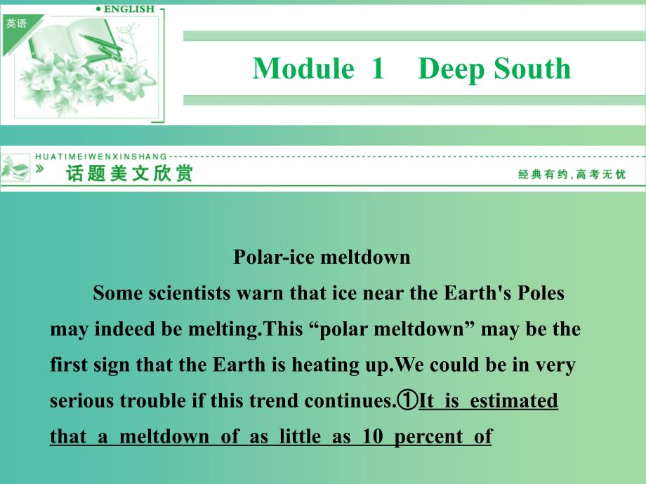 高中英语 1.1 Deep South课件 外研版选修8.ppt_第1页