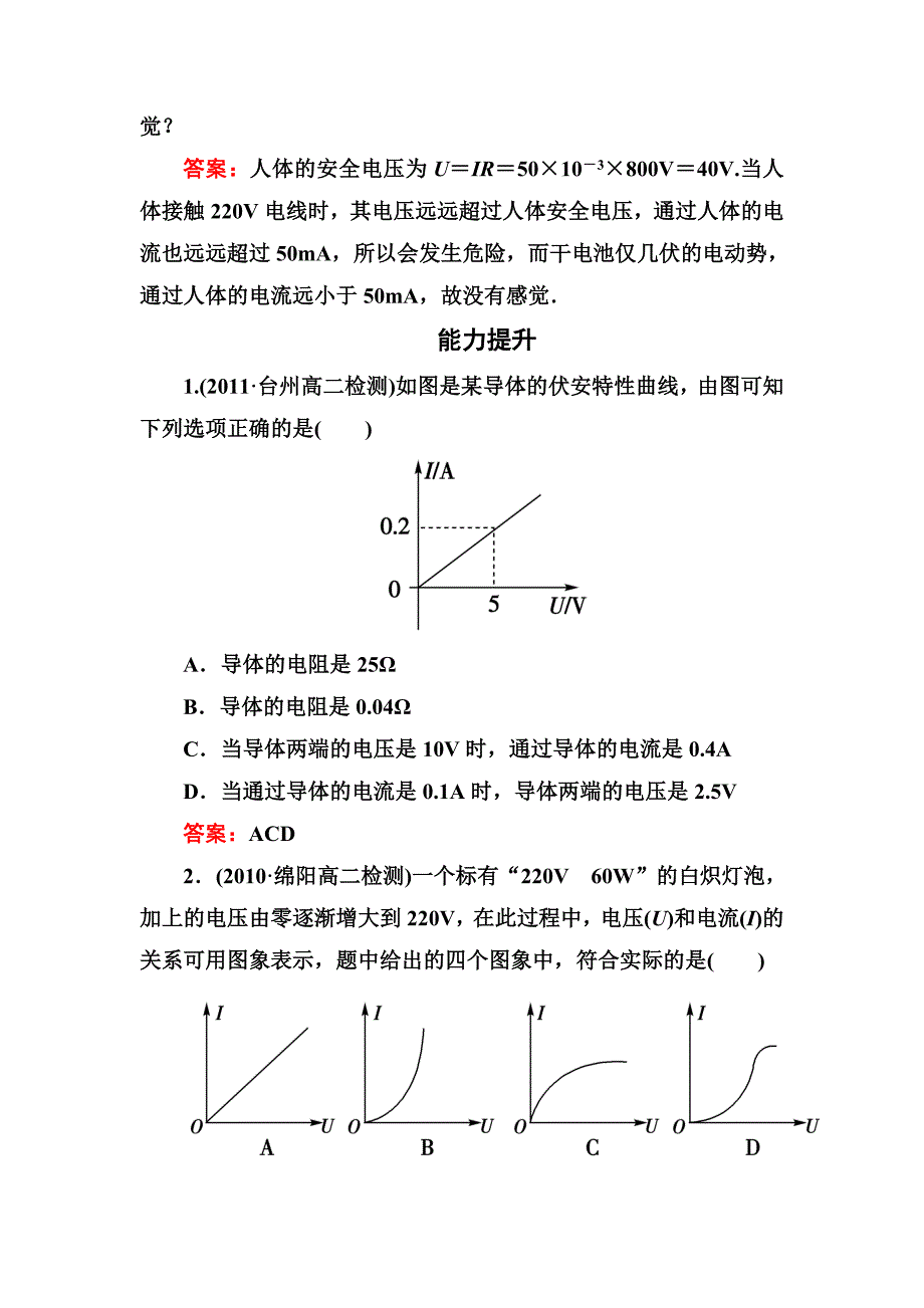 高二物理选修3-1第二章各节同步检测2-3_第4页