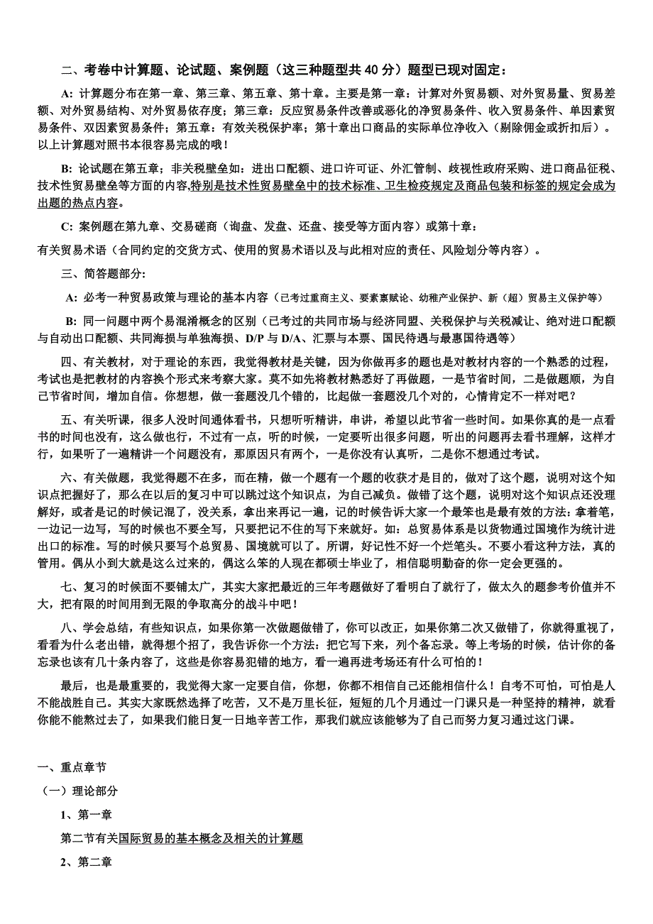 国际贸易理论与实务复习指导_第2页