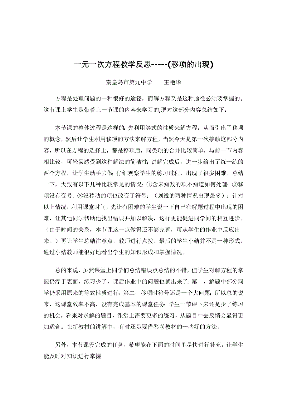 初中数学典型教学案例与反思_第4页