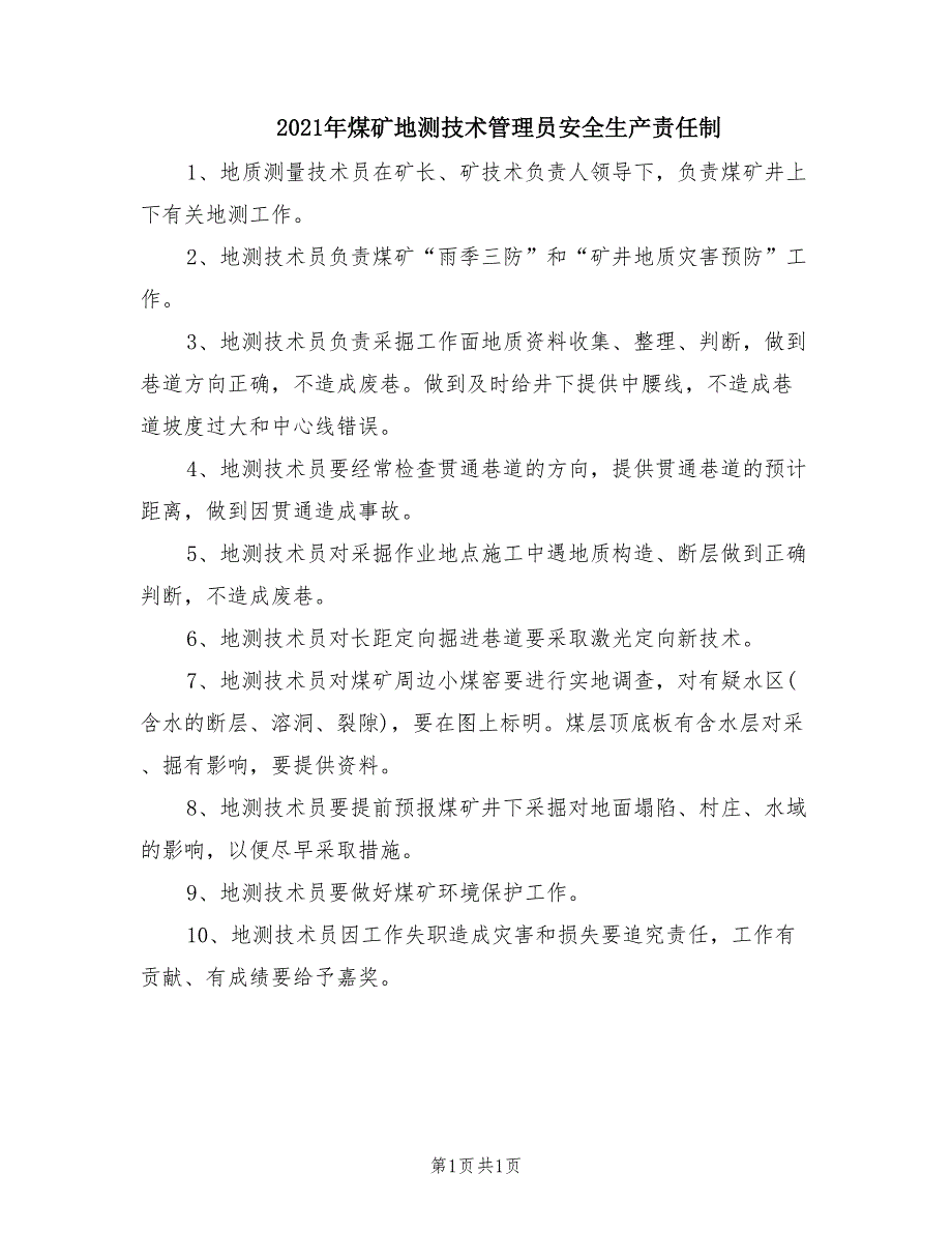 2021年煤矿地测技术管理员安全生产责任制.doc_第1页