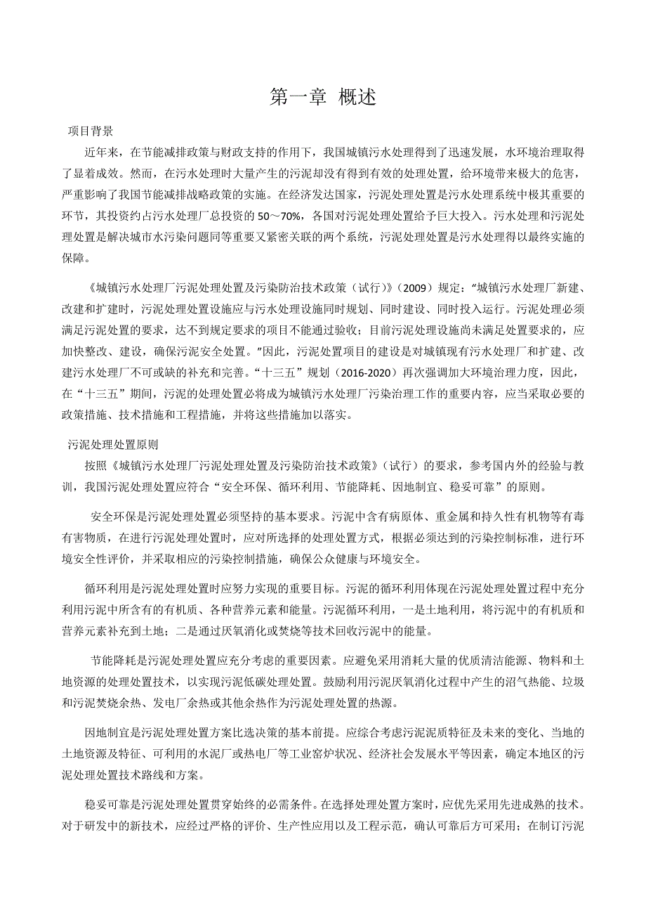 污泥堆肥资源化初步方案_第4页