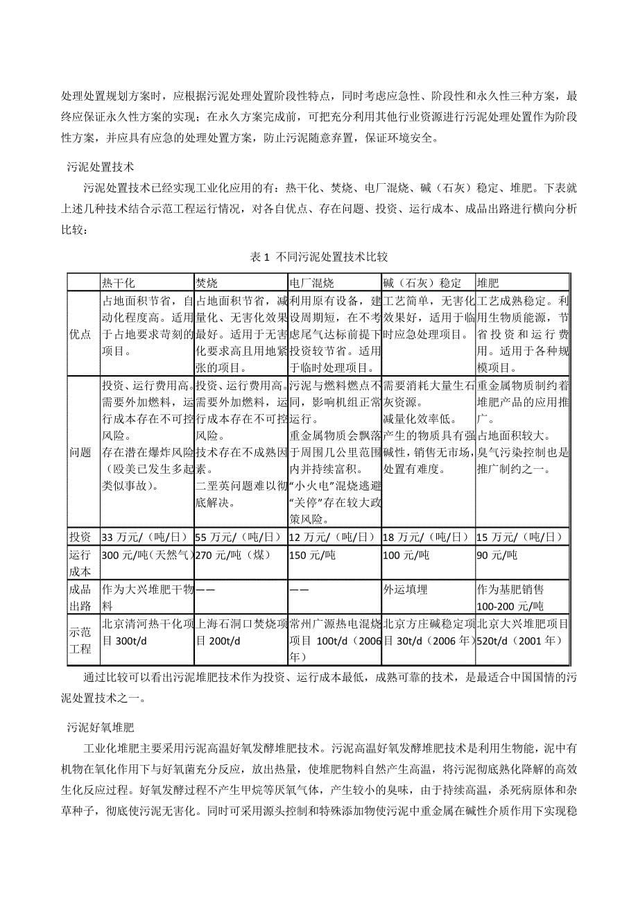 污泥堆肥资源化初步方案_第5页