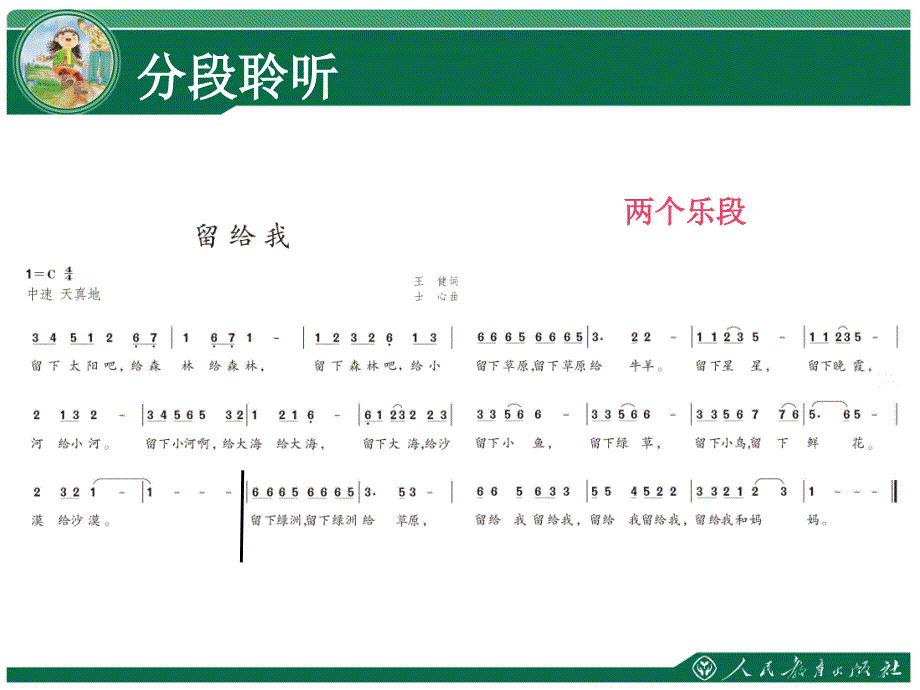 绿色畅想第课时_第4页