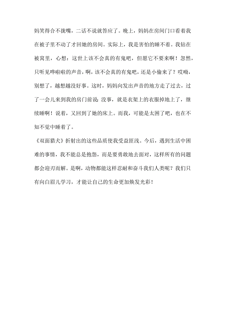 《双面猎犬》读后感-初中读后感700字_第2页