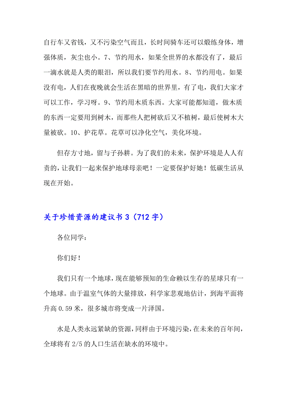 2023年关于珍惜资源的建议书(15篇)_第4页