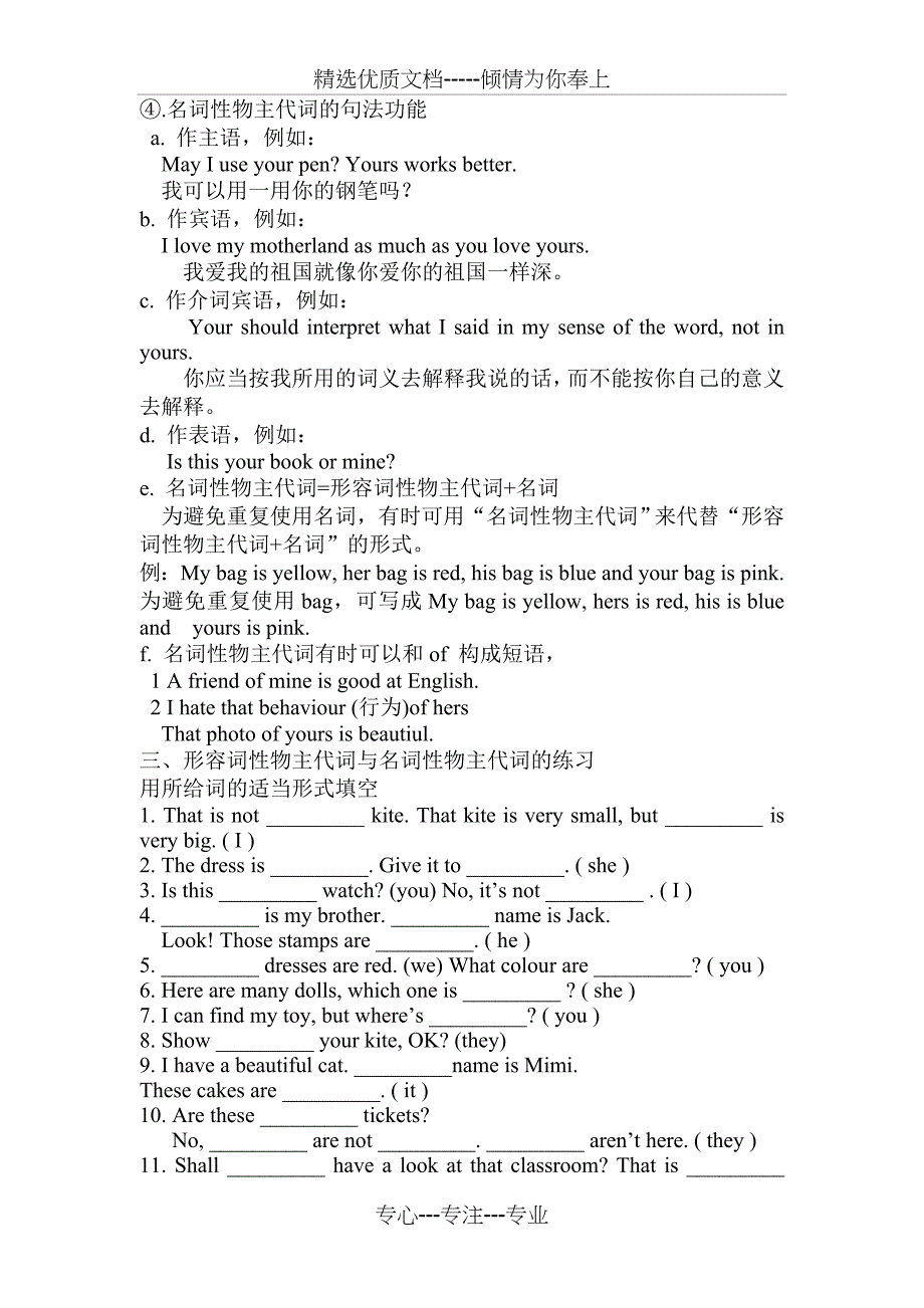 形容词性物主代词和名词性物主代词区别与用法_第2页