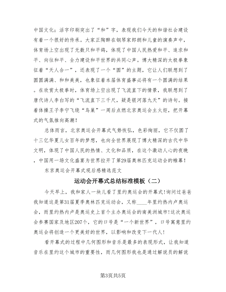 运动会开幕式总结标准模板（3篇）.doc_第3页