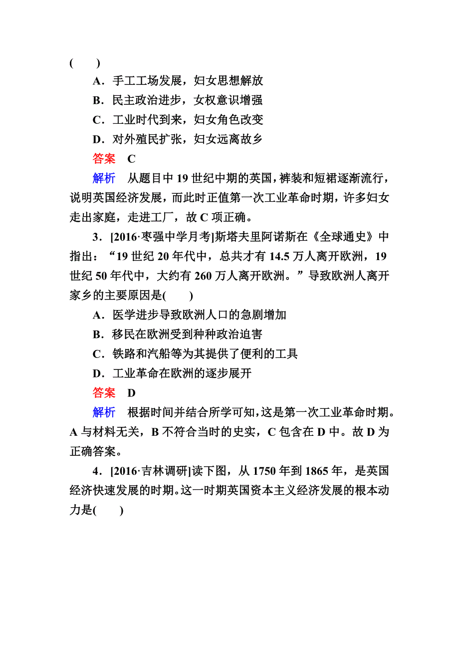 精修版历史人教版特训：26 第一次工业革命 含解析_第2页