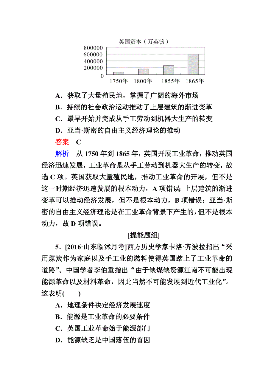 精修版历史人教版特训：26 第一次工业革命 含解析_第3页