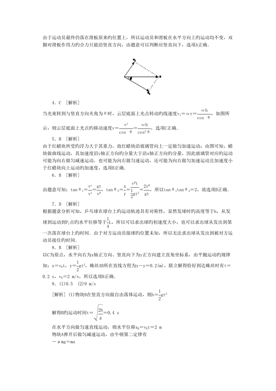 高考物理二轮练习专题限时集训三专题三曲线运动配套作业_第4页