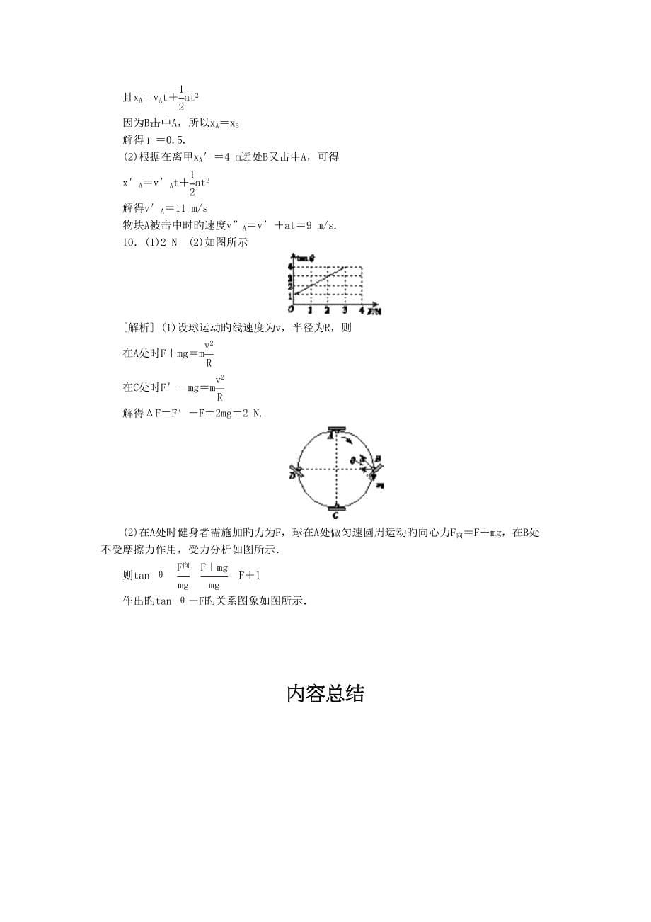 高考物理二轮练习专题限时集训三专题三曲线运动配套作业_第5页