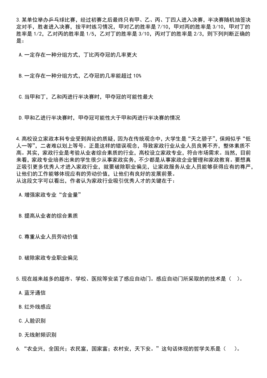 2023年06月江苏省溧阳高新区招考招商人员笔试题库含答案解析_第2页