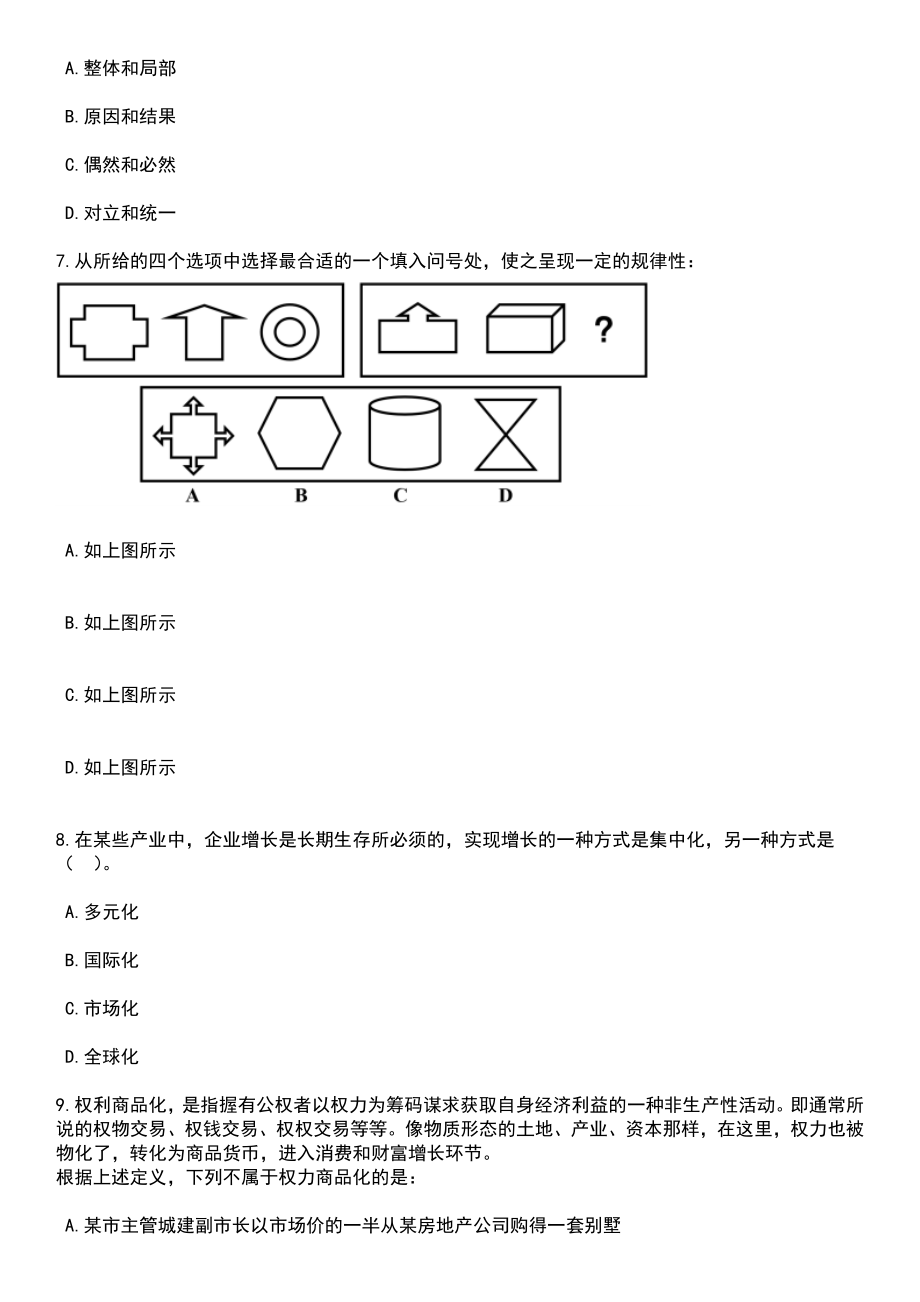 2023年06月江苏省溧阳高新区招考招商人员笔试题库含答案解析_第3页