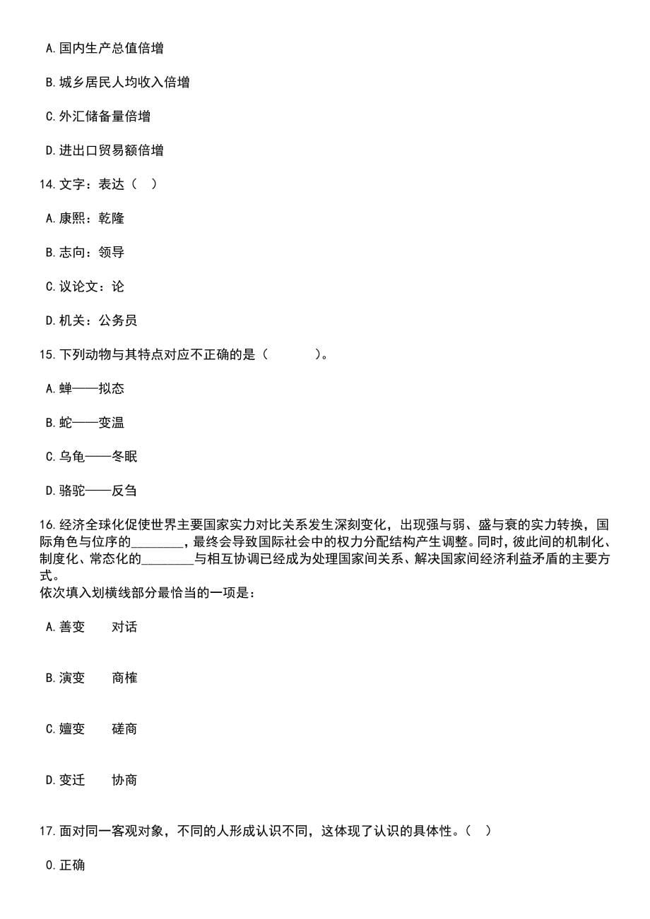 2023年06月江苏省溧阳高新区招考招商人员笔试题库含答案解析_第5页