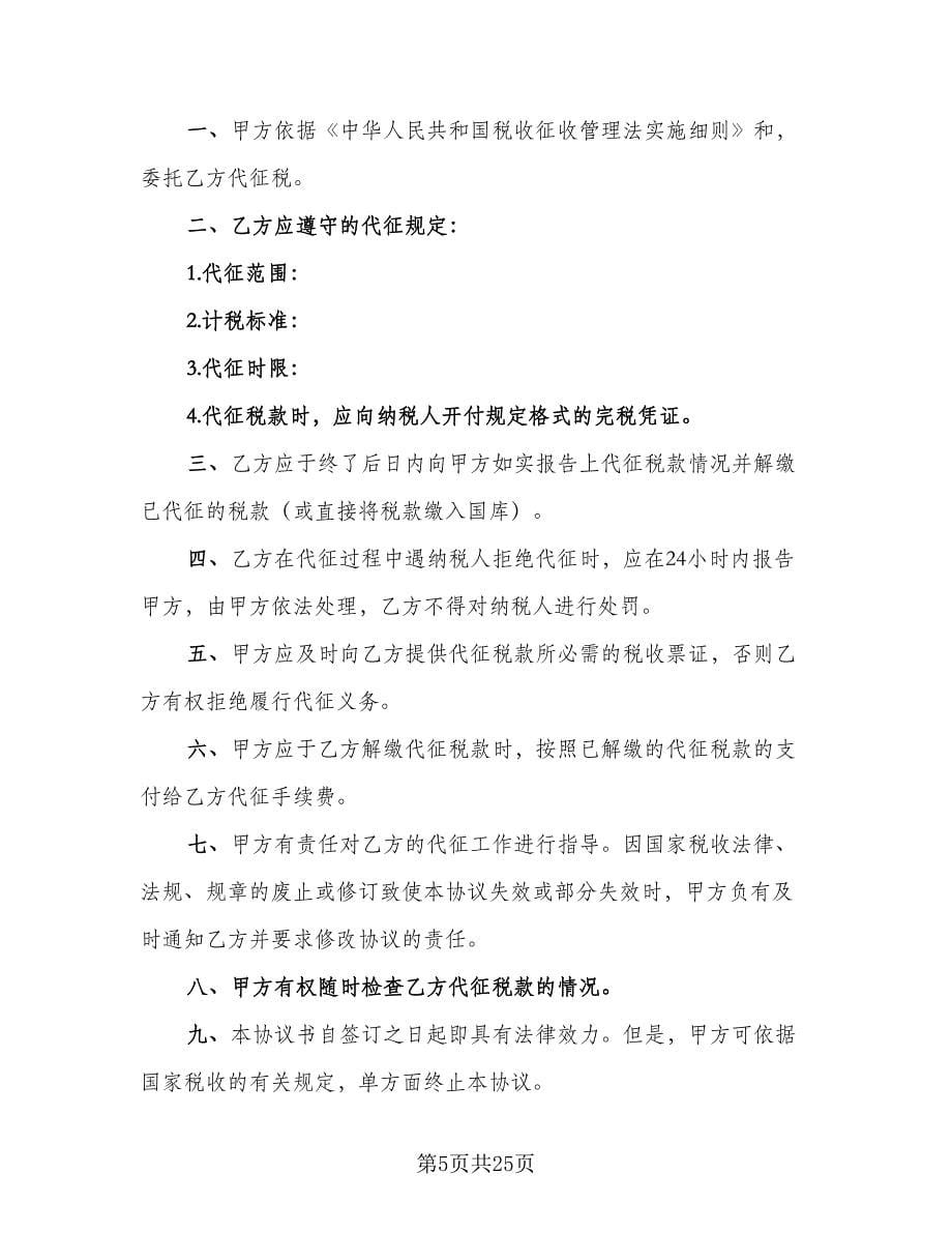 个人公司委托合同书范本（7篇）_第5页