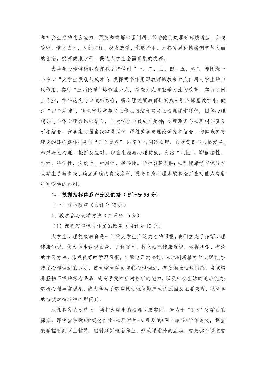 【大学生心理健康教育】优秀课程自评报告_第3页