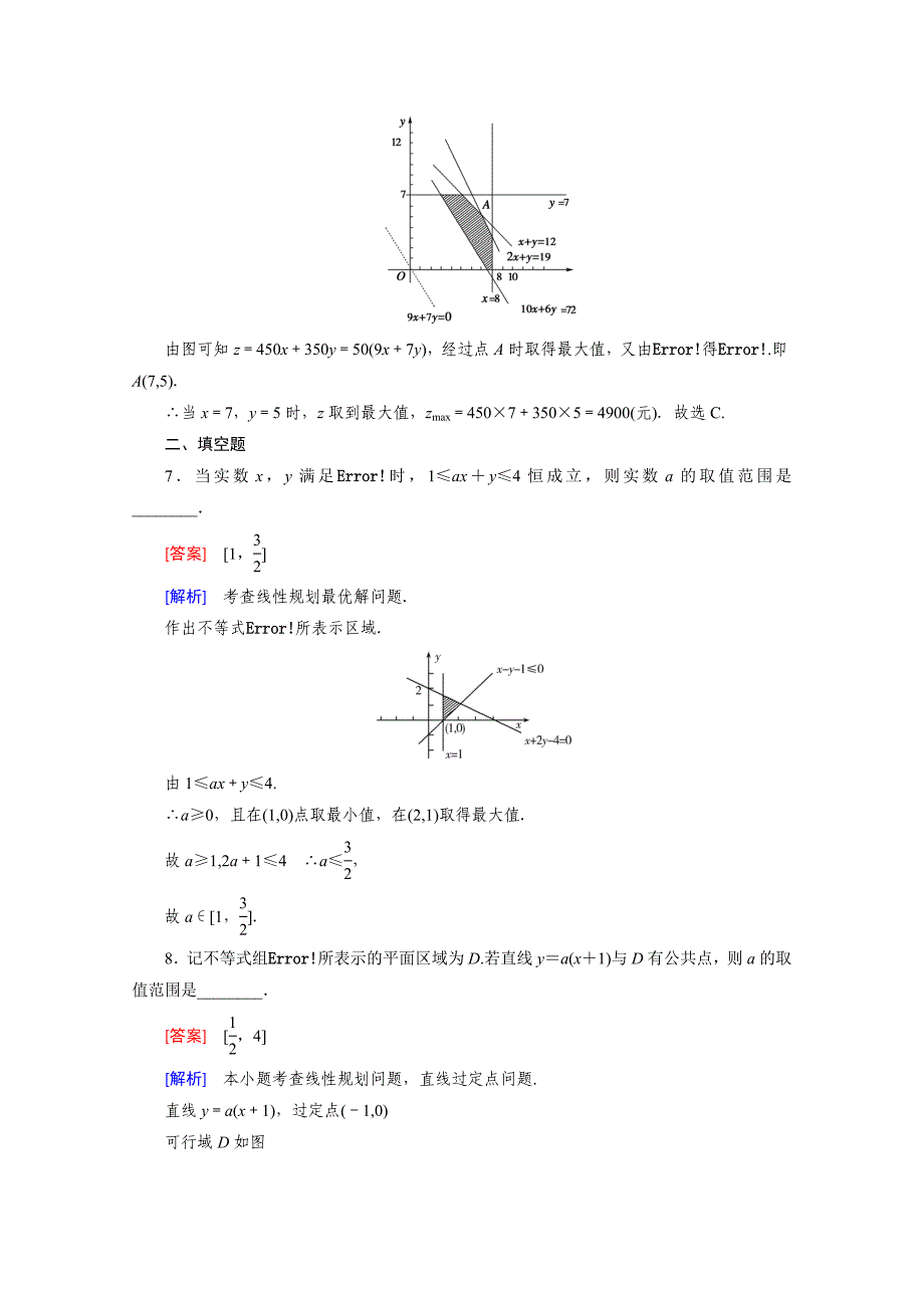 新教材高中数学北师大版必修5同步练习：第3章 不等式 167;4 第3课时 Word版含解析_第4页