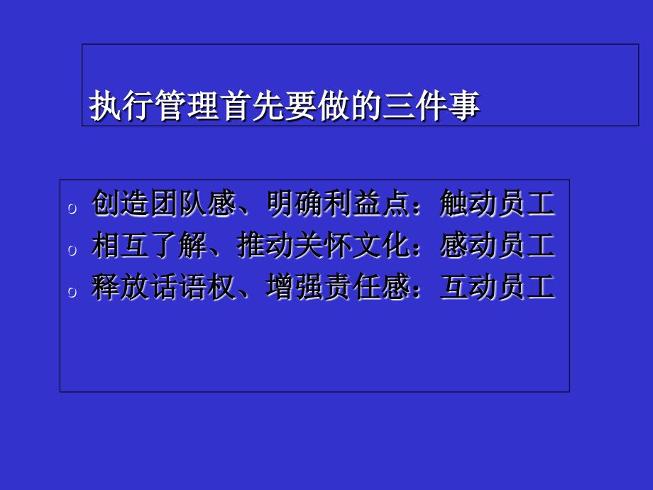 护理管理执行文化及核心制度执行力_第2页