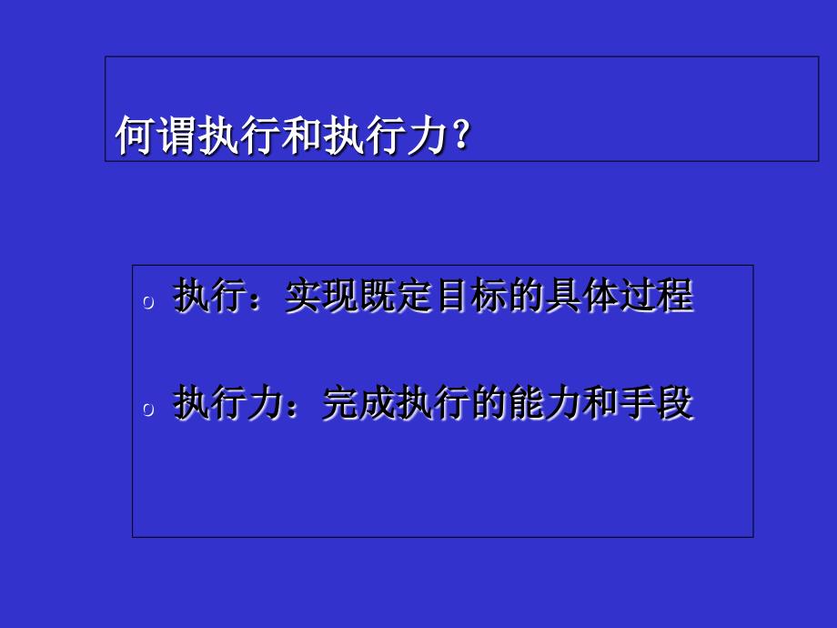 护理管理执行文化及核心制度执行力_第3页